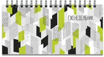 Еженедельник недатированный, на гребне "ГЕОМЕТРИЯ", 165х85, 64 листа (53165) обложка книги