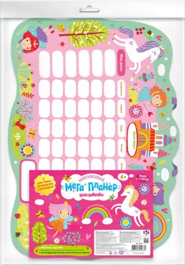 Планер "Мега планер" ДЛЯ ДЕВОЧКИ (53071) обложка книги