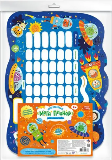 Планер "Мега планер" ДЛЯ МАЛЬЧИКА (53072) обложка книги