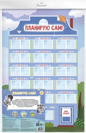 Планинг с многоразовыми наклейками ПЛАНИРУЮ САМ! (53282) обложка книги