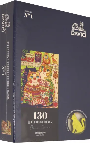 Пазл "В кладовочке", 130 деталей обложка книги