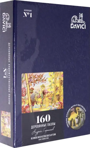 Пазл "Великое искусство света и тени", 160 деталей обложка книги