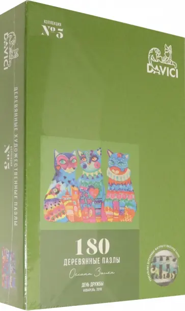 Пазл "День дружбы", 180 деталей обложка книги