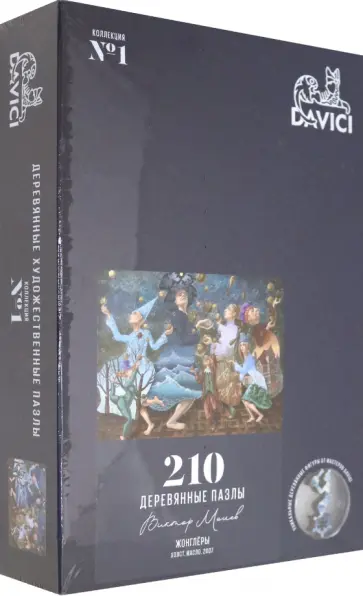 Пазл "Жонглеры", 210 деталей обложка книги