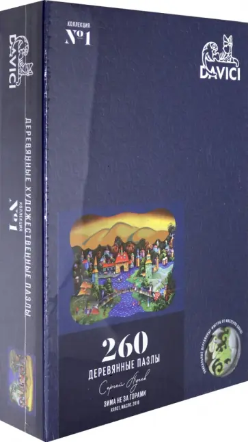Пазл "Зима не за горами", 260 деталей обложка книги