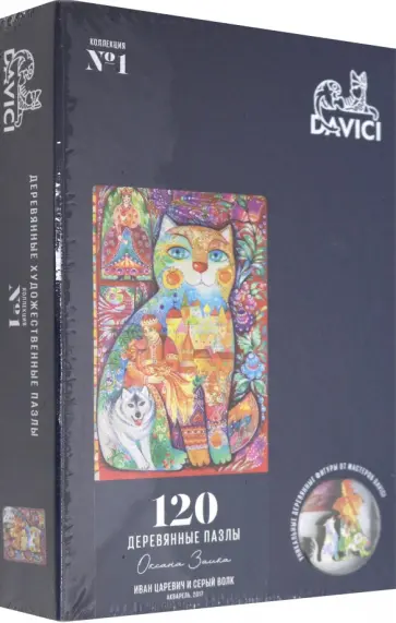 Пазл "Иван Царевич и серый волк", 120 деталей обложка книги