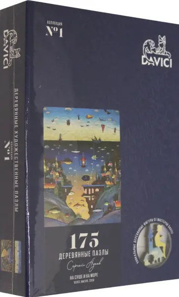 Пазл "На суше и на море", 175 деталей обложка книги