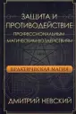 Практическая магия