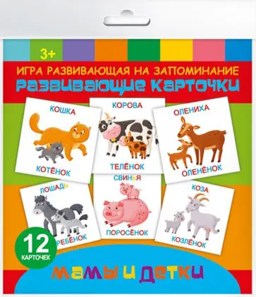 Развивающие карточки (12 штук) МАМЫ И ДЕТКИ (52728) обложка книги