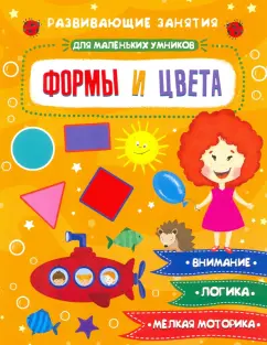 Книжка с наклейками “Цвета” Уроки для малышей от 3 лет