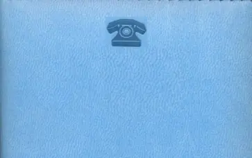 Телефонная книга ВИННЕР ГОЛУБОЙ,115*80 мм, 48 листов (30433) обложка книги