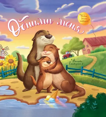 Екатерина Аксенова - Обними меня обложка книги