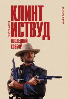 Andre Cowboy / Ковбой Андре (2010)