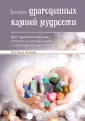 Библиотека Арт-терапевта