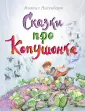Сказочное время