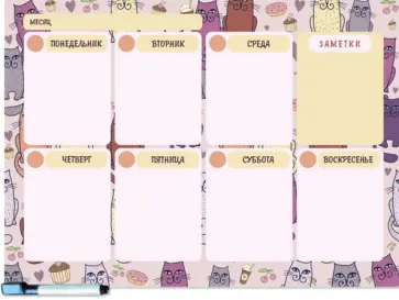 Магнитный планер с маркером. Котики обложка книги