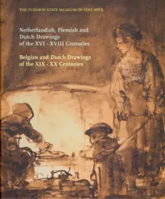Vadim Savkov - Netherlandish, Flemish and Dutch Drawings of the XVI-XVIII Centuries. Belgian and Dutch Drawings Vadim Savkov - Netherlandish, Flemish and Dutch Drawings of the XVI-XVIII Centuries. Belgian and Dutch Drawings обложка книги