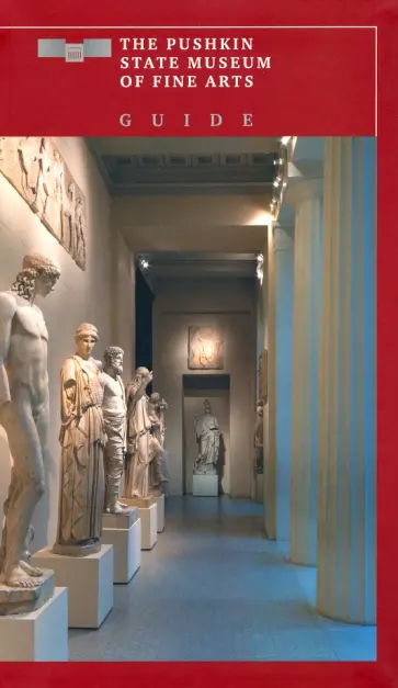 В. Тяжелов - The Pushkin State Museum of Fine Arts. Guide обложка книги