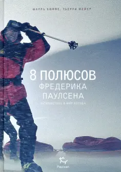 Полярная