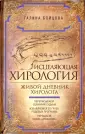 Хирология