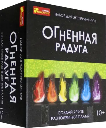 Набор для экспериментов Огненная радуга Набор для экспериментов Огненная радуга обложка книги