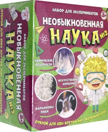 Набор для экспериментов Странная наука №2 (12114132) обложка книги