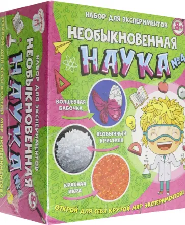 Набор для экспериментов Странная наука №4 (12114134) Набор для экспериментов Странная наука №4 (12114134) обложка книги