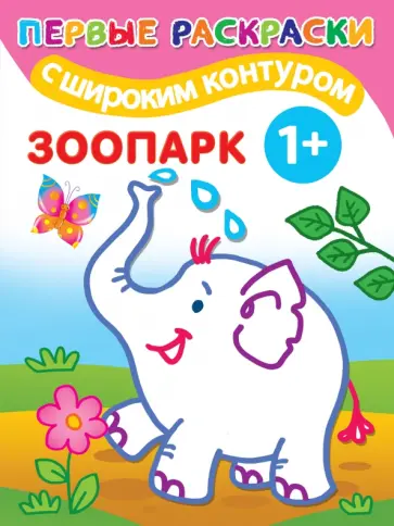 Зоопарк Зоопарк обложка книги