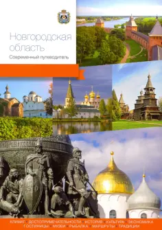 Современный путеводитель