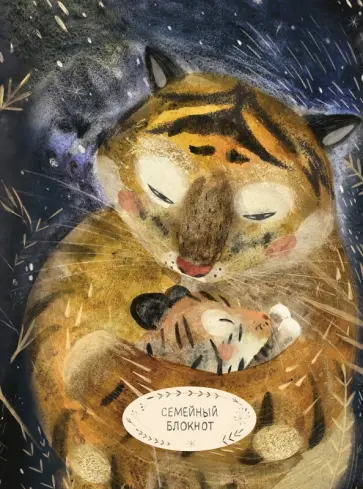 Семейный блокнот обложка книги