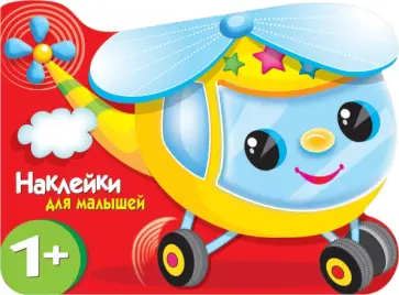 Е. Деньго - Вертолетик Е. Деньго - Вертолетик обложка книги