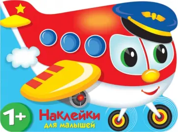 Е. Деньго - Самолетик Е. Деньго - Самолетик обложка книги