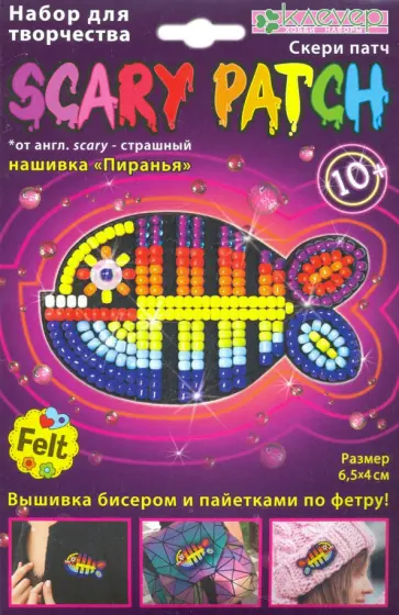 Набор "Пиранья" (скери) (АФ 19-085) Набор "Пиранья" (скери) (АФ 19-085) обложка книги
