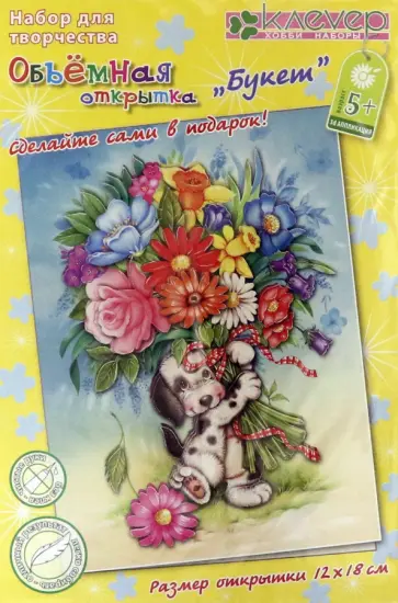 Набор "Букет" (АБ 23-810) обложка книги