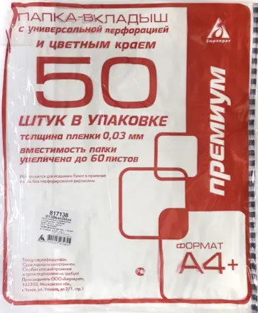 Папка-вкладыш (А4+, 30 мкм, 50 штук), синий край (013BKAN2BLUE) Папка-вкладыш (А4+, 30 мкм, 50 штук), синий край (013BKAN2BLUE) обложка книги