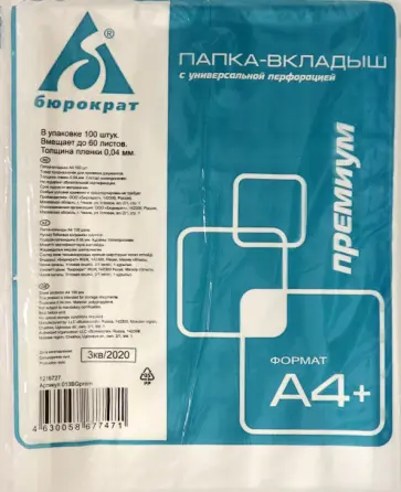 Папка-вкладыш (А4+, 40 мкм, 100 штук), глянцевые с перфорацией (013BGPREM) обложка книги