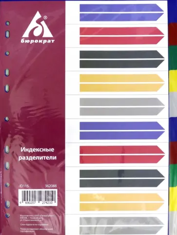 Разделитель индексный A4 пластиковый 10 индексов (ID115) обложка книги