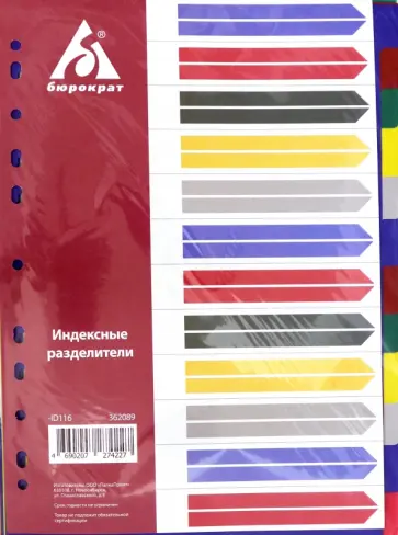 Разделитель индексныйA4 пластиковый 12 индексов (ID116) обложка книги