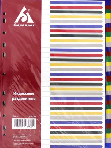 Разделитель индексный A4 пластиковый 31 индекс (ID118) обложка книги