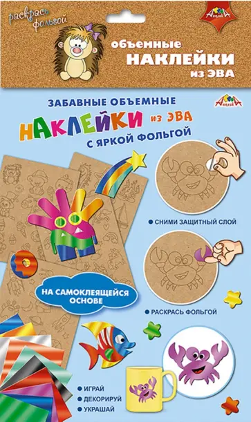 Наклейки объемные из ЭВА Милашки обложка книги
