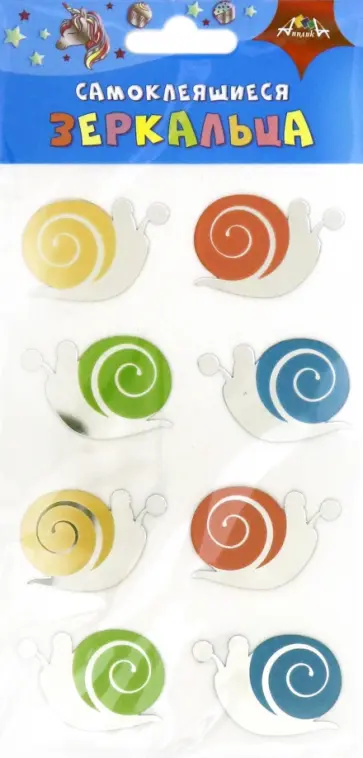 Зеркальца самоклеящиеся Цветные улитки (С3750-01) обложка книги