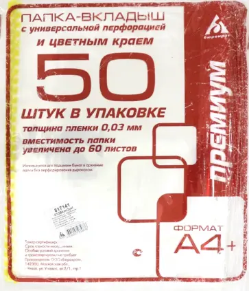 Папка-вкладыш А4+30 мкм, 50 штук желтый край (013BKAN2YEL) Папка-вкладыш А4+30 мкм, 50 штук желтый край (013BKAN2YEL) обложка книги