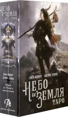 Джек Сефирот - Набор Небо и Земля обложка книги