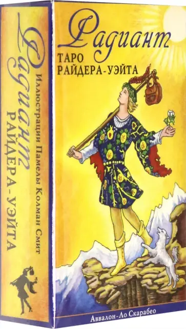 Таро Радиант Райдер Таро Радиант Райдер обложка книги