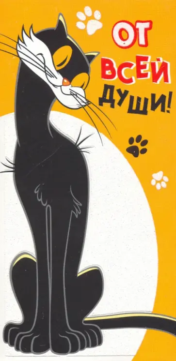 Конверт для денег. От всей души! (КД3-12458) обложка книги