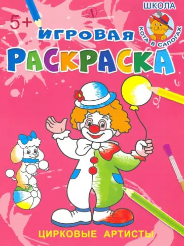 Цирковые артисты обложка книги