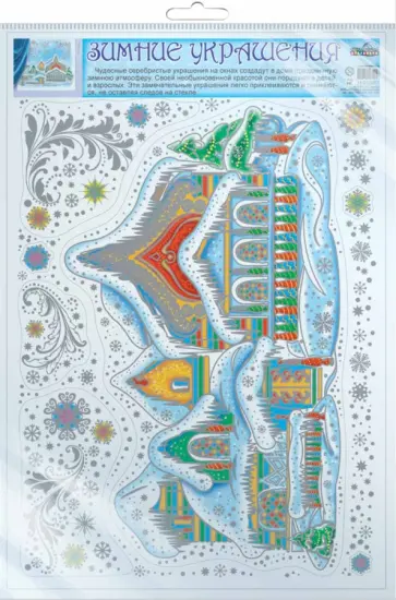 Новогодние украшения на окна "Терем расписной" (Н-12067) обложка книги