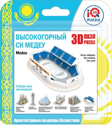 3D пазл "Высокогорный СК Медеу" (16174) обложка книги