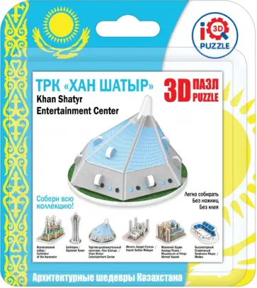 3D пазл "ТРК "Хан Шатыр" (16173) обложка книги