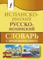 Карманная библиотека словарей: лучшее (м)